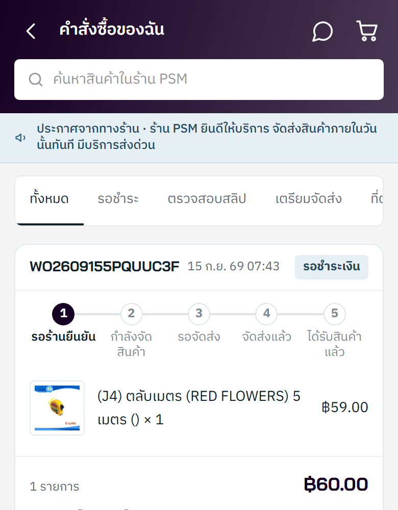 ขั้นที่ 7 ติดตามคำสั่งซื้อ