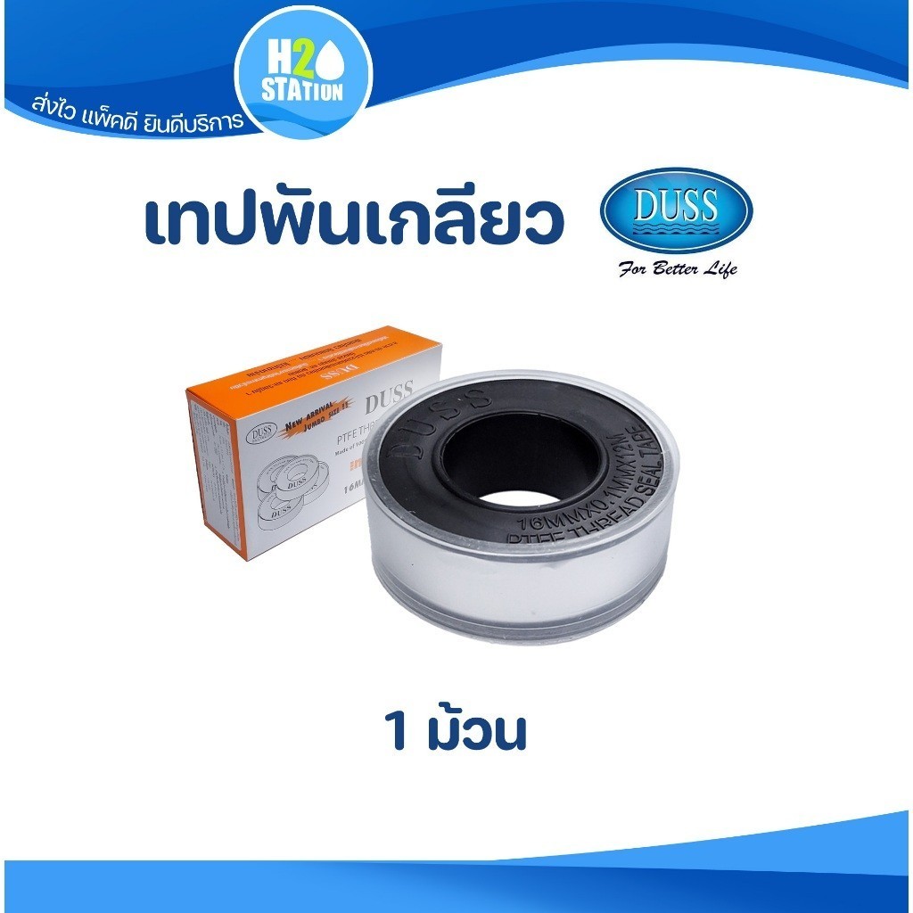 เทปพันเกลียว (DUSS) ส้ม (1 ม้วน) 12 เมตร