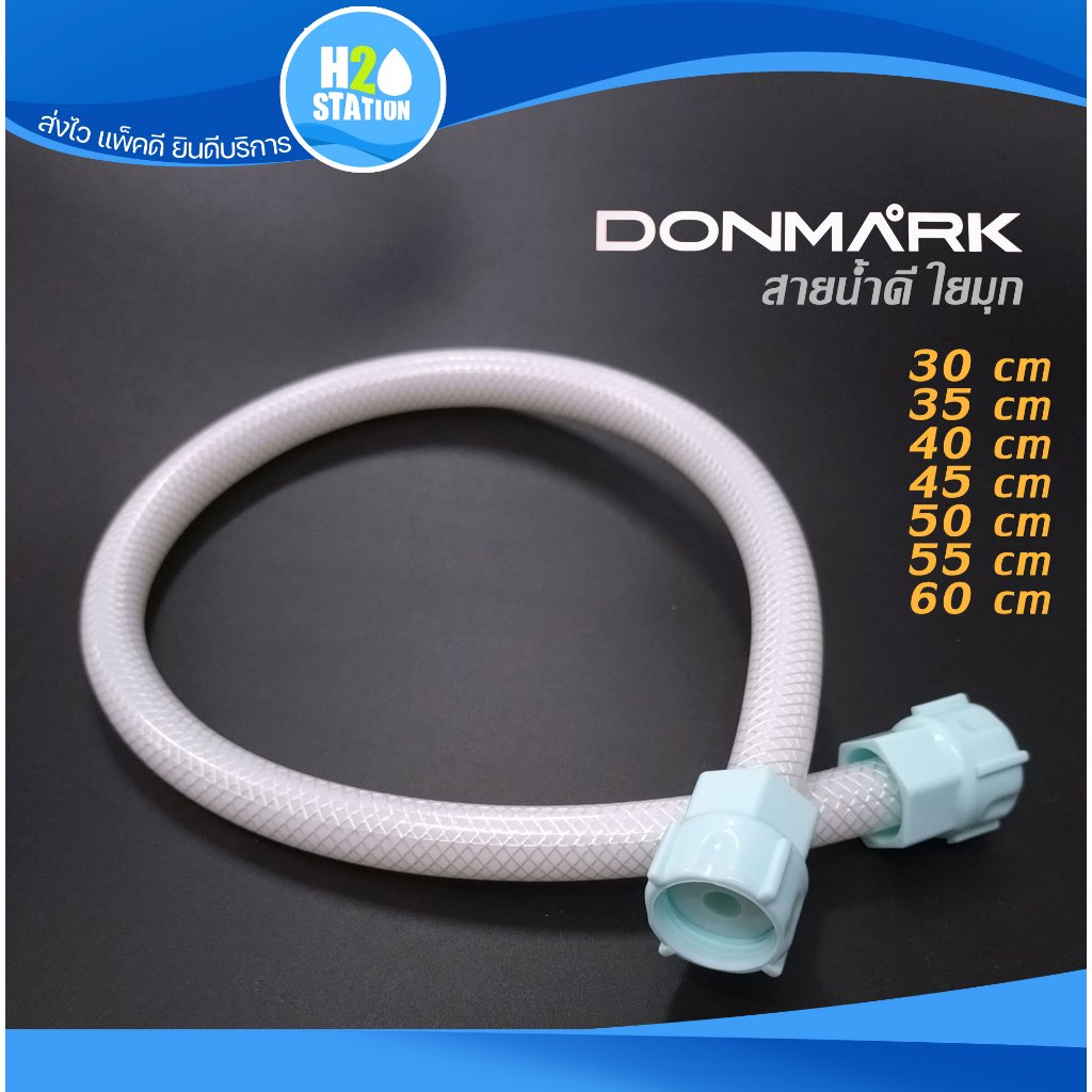 สายน้ำดีใยมุก (DONMARK) 45ซม.(18 นิ้ว)