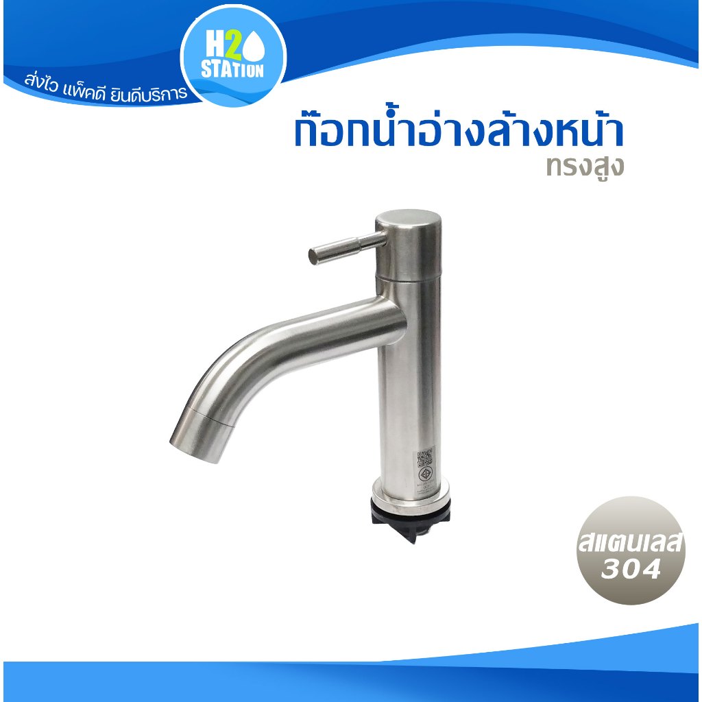 ก๊อกอ่างล้างหน้า (สแตนเลส 304) ด้ามปัด 3P