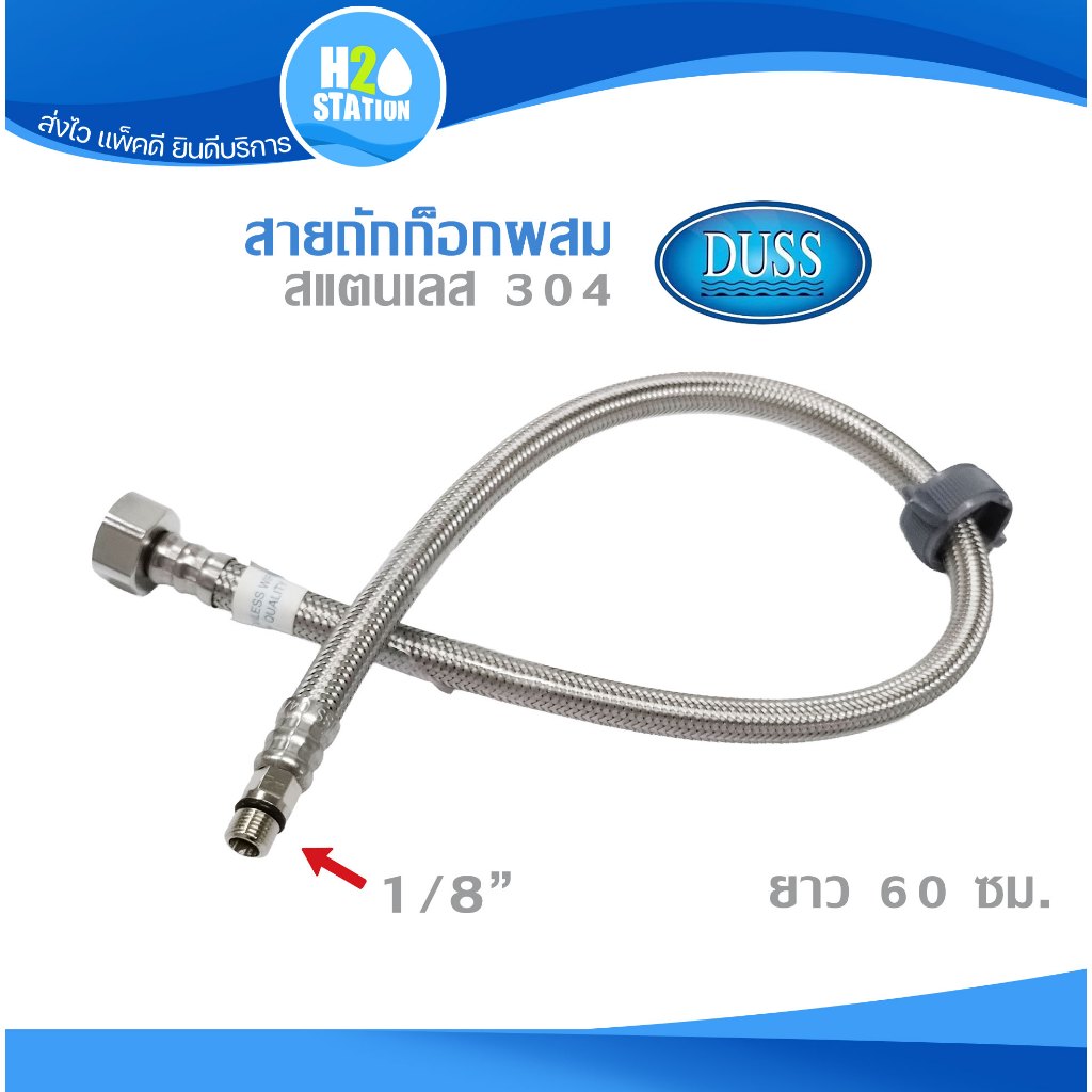 สายถักน้ำดีก๊อกผสม (สแตนเลส304) 1/2X1/8 นิ้ว ยาว 60 ซม. (24 นิ้ว) DUSS รายละเอียดเพิ่มเติม 1