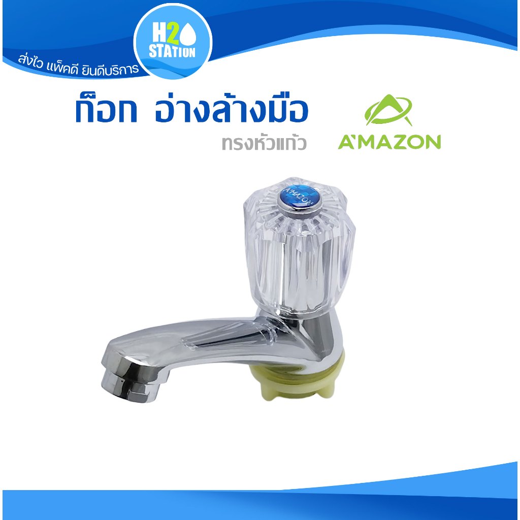 ก๊อกอ่างล้างหน้าหัวแก้ว Amazon TP-2P