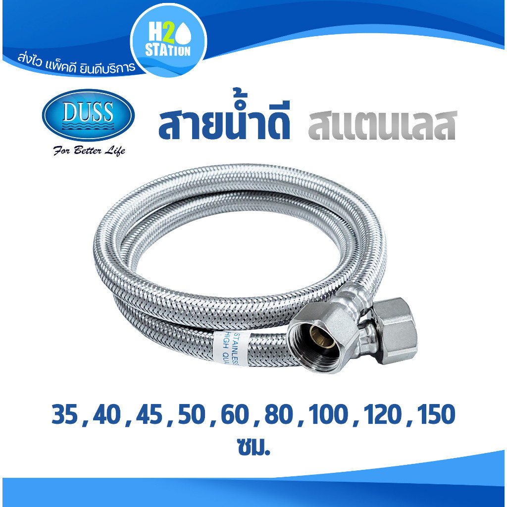 สายน้ำดี สแตนเลส (DUSS) 35 ซม.(14 นิ้ว)