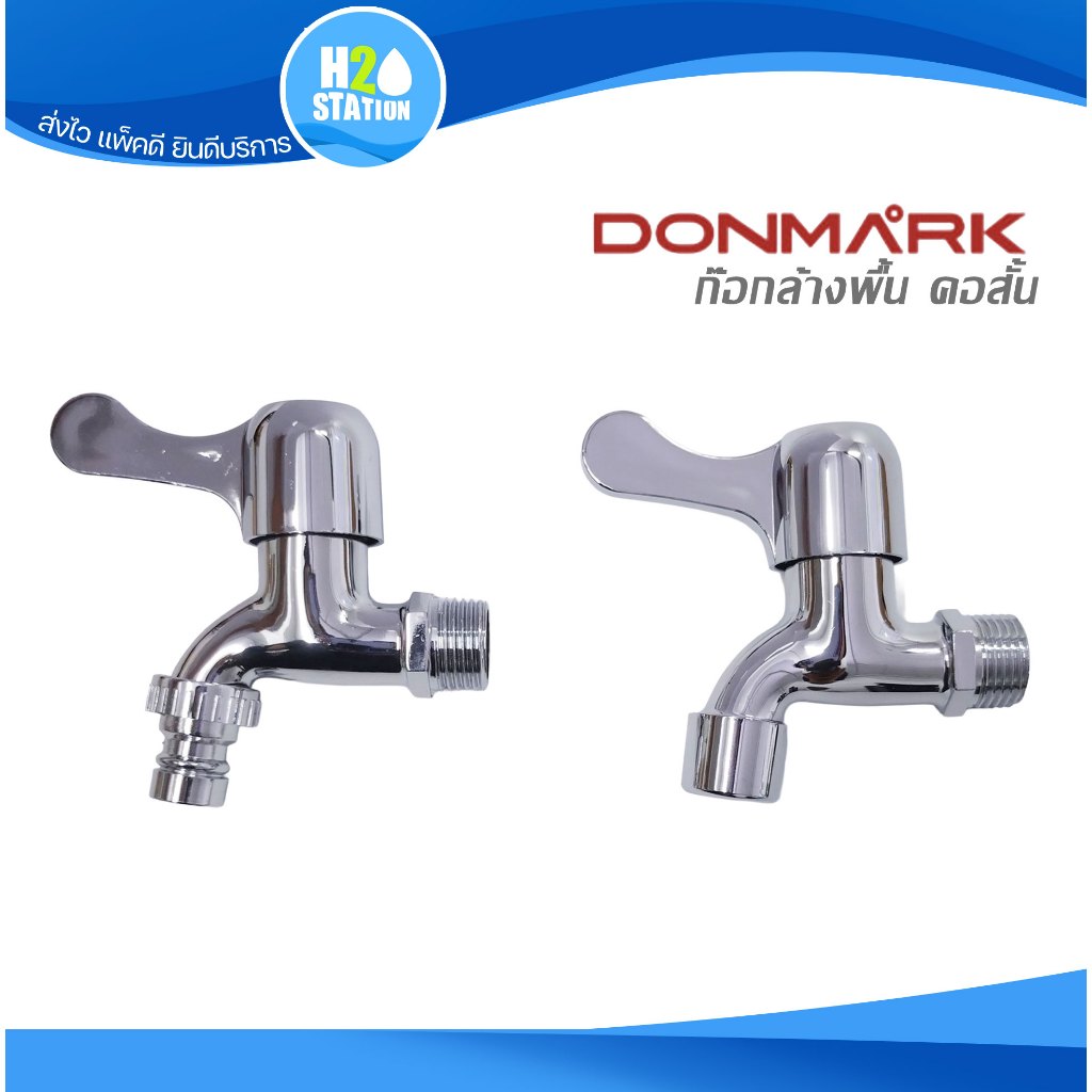 ก๊อกล้างพื้น (DONMARK) MC401-01