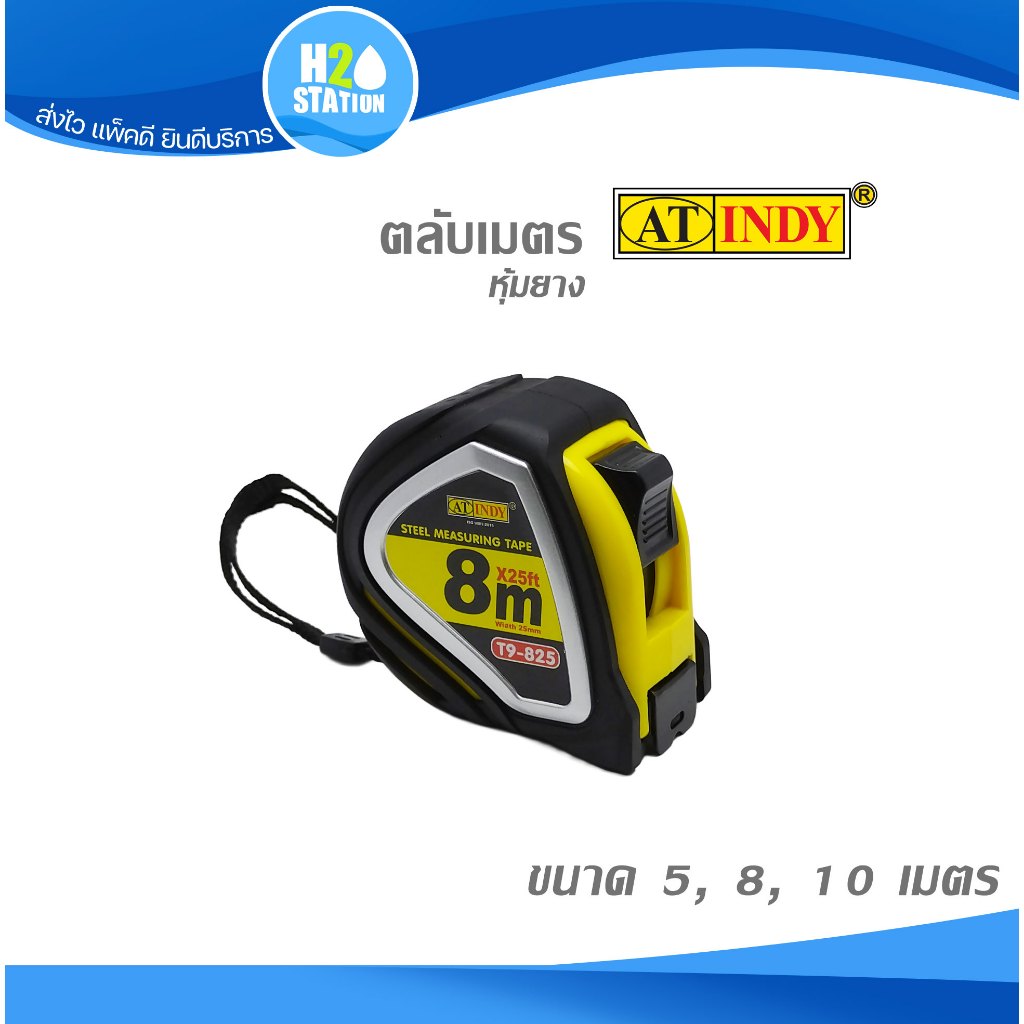 ตลับเมตรหุ้มยาง 10 เมตร AT-INDY T9-1025