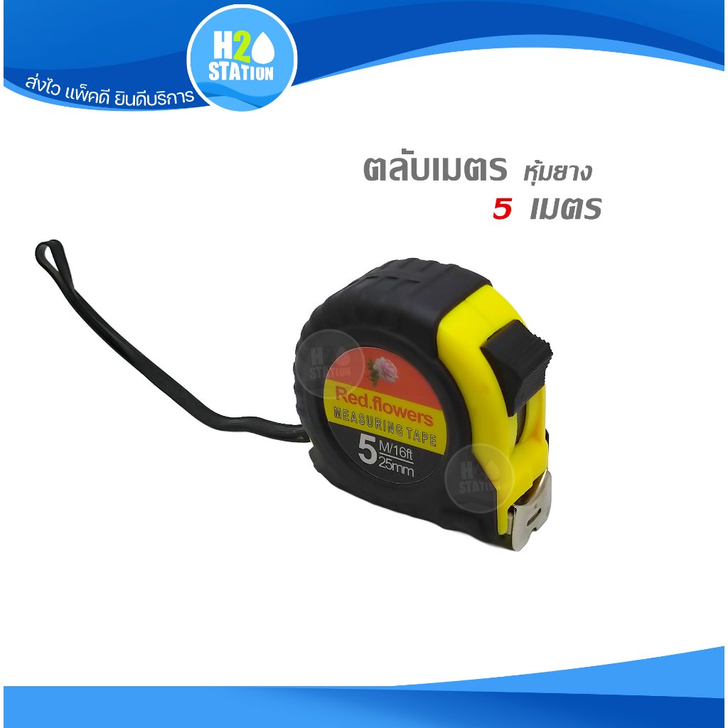 ตลับเมตร หุ้มยาง ขนาด 5 เมตร รายละเอียดเพิ่มเติม 1