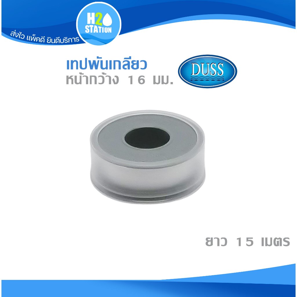 (1 ม้วน) เทปพันเกลียว (สีเทา) DUSS ยาว 15 เมตร